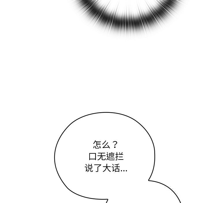亲密宝鑒 第8話 韩漫图片176