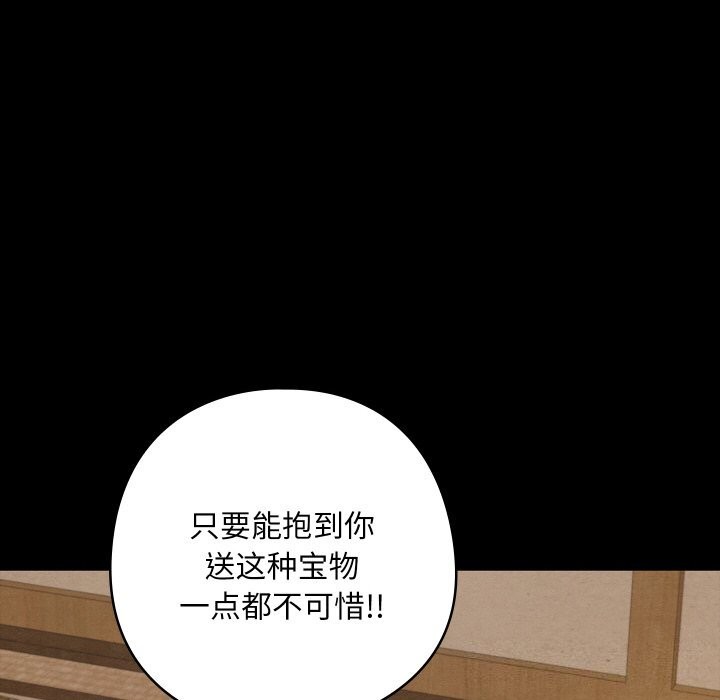 亲密宝鑒 第8話 韩漫图片18