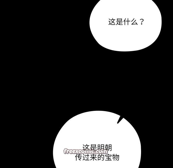 亲密宝鑒 第8話 韩漫图片15