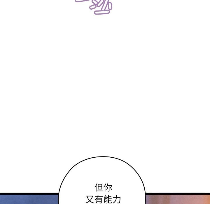 亲密宝鑒 第8話 韩漫图片140