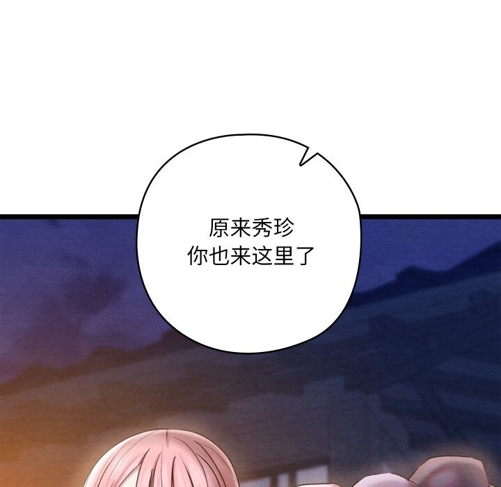 亲密宝鑒 第8話 韩漫图片97