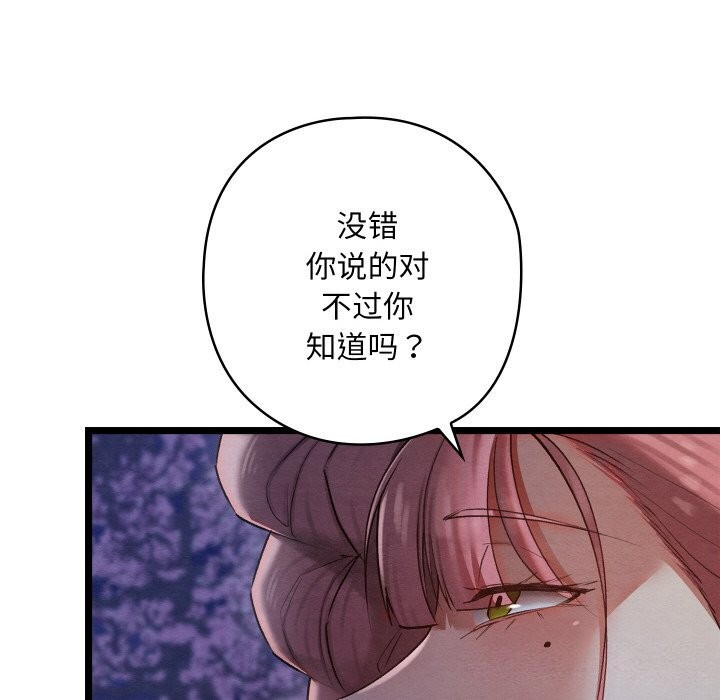 亲密宝鑒 第8話 韩漫图片136