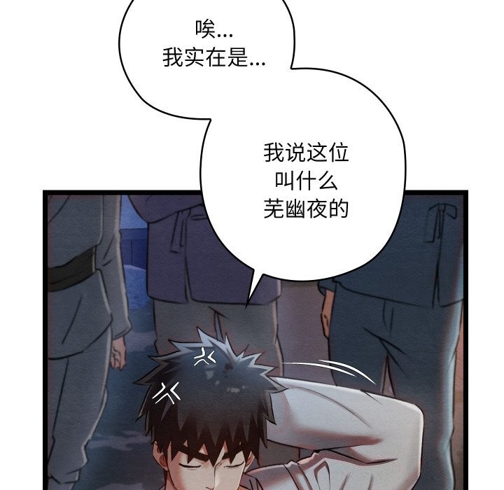 亲密宝鑒 第8話 韩漫图片125