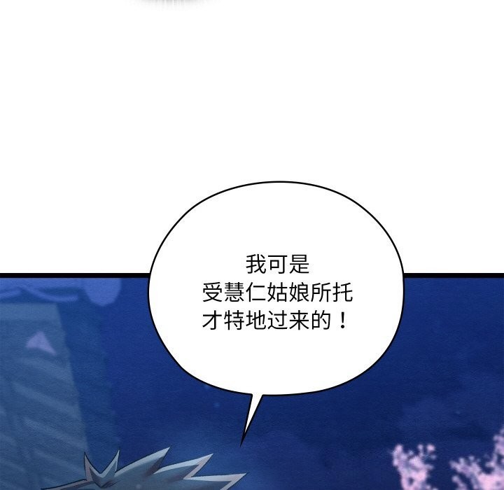 亲密宝鑒 第8話 韩漫图片85