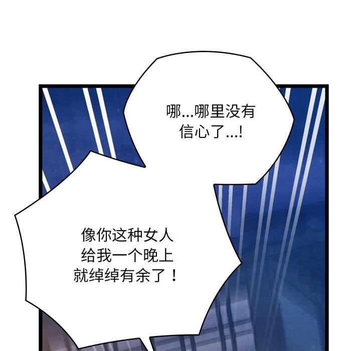 亲密宝鑒 第8話 韩漫图片179