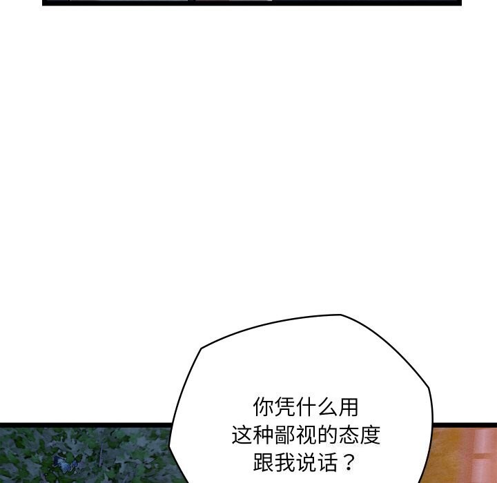 亲密宝鑒 第8話 韩漫图片127