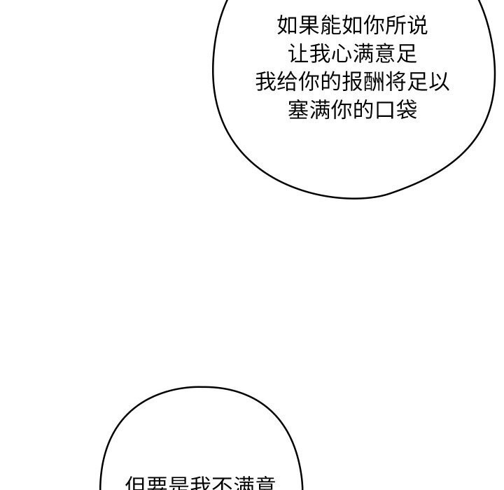 亲密宝鑒 第8話 韩漫图片185