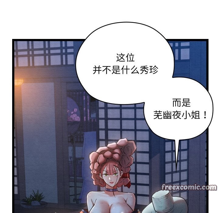 亲密宝鑒 第8話 韩漫图片105