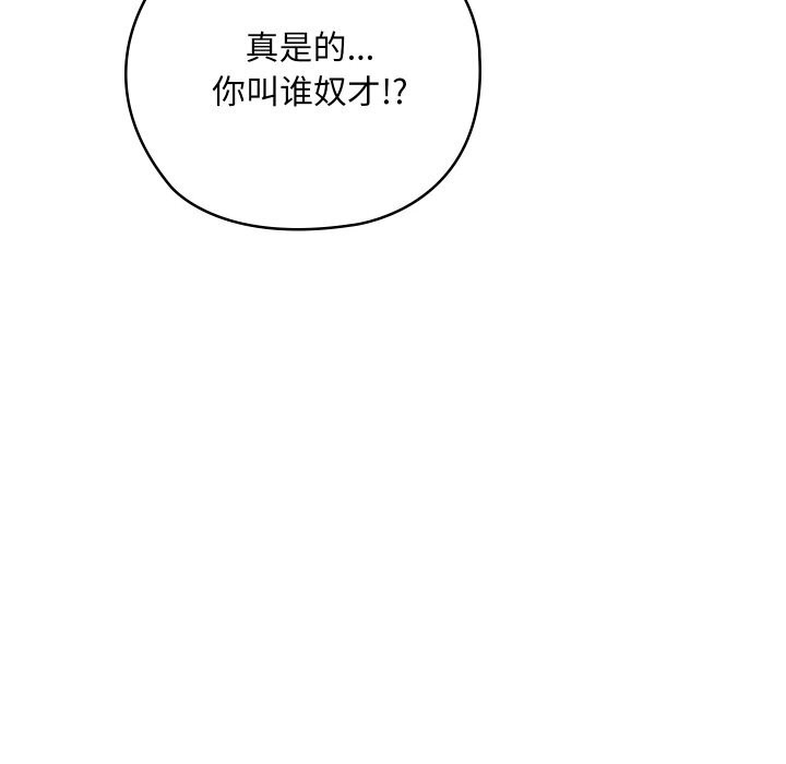 亲密宝鑒 第8話 韩漫图片121