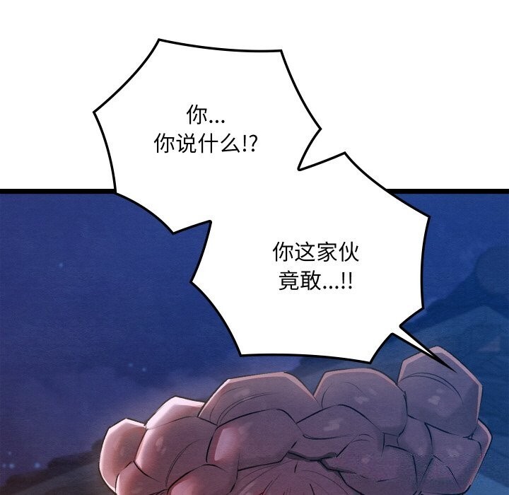 亲密宝鑒 第8話 韩漫图片116