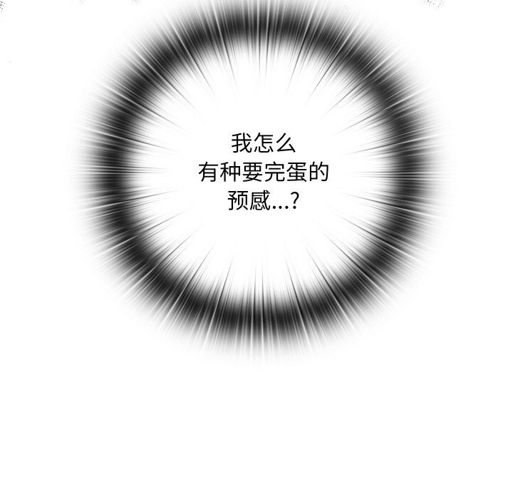 亲密宝鑒 第8話 韩漫图片202
