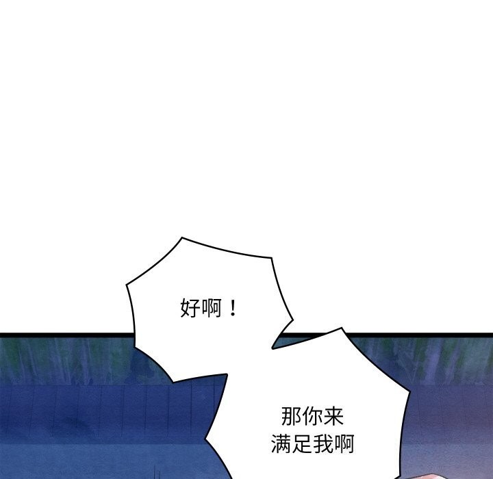 亲密宝鑒 第8話 韩漫图片172