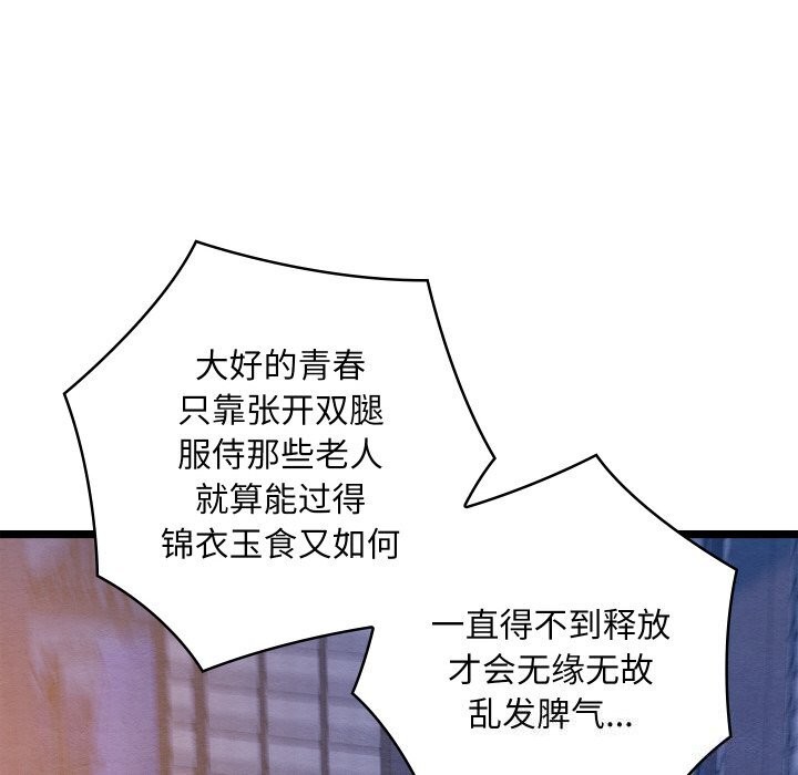 亲密宝鑒 第8話 韩漫图片155
