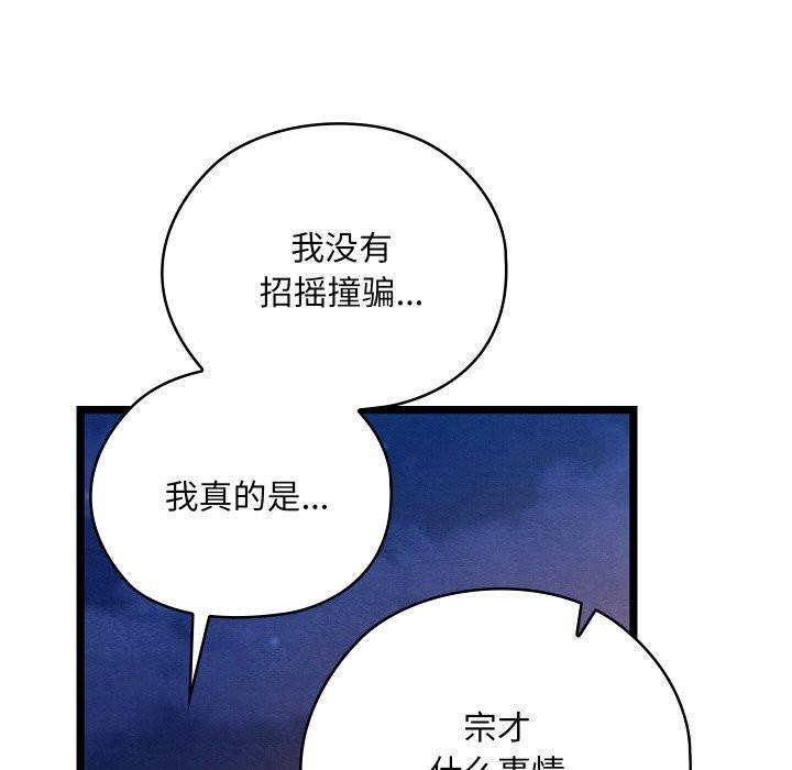 亲密宝鑒 第8話 韩漫图片88