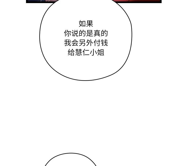 亲密宝鑒 第8話 韩漫图片124