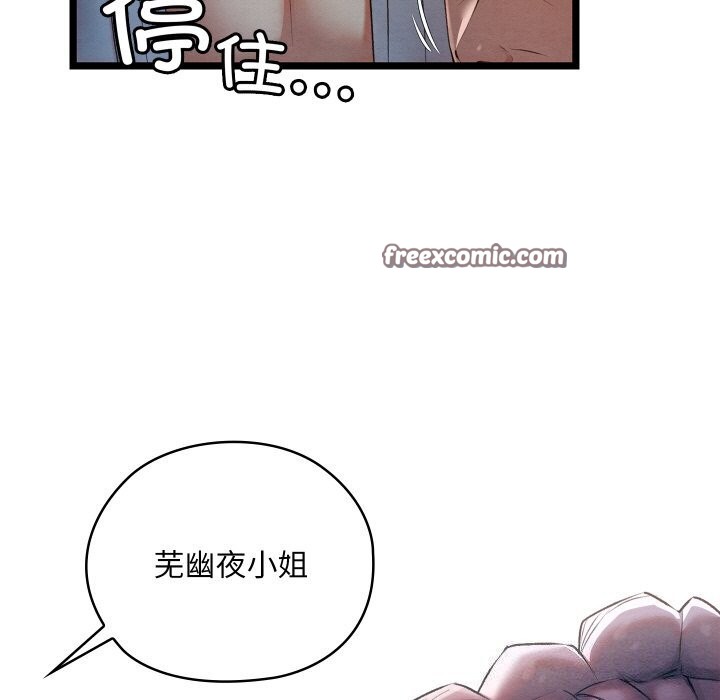 亲密宝鑒 第8話 韩漫图片90