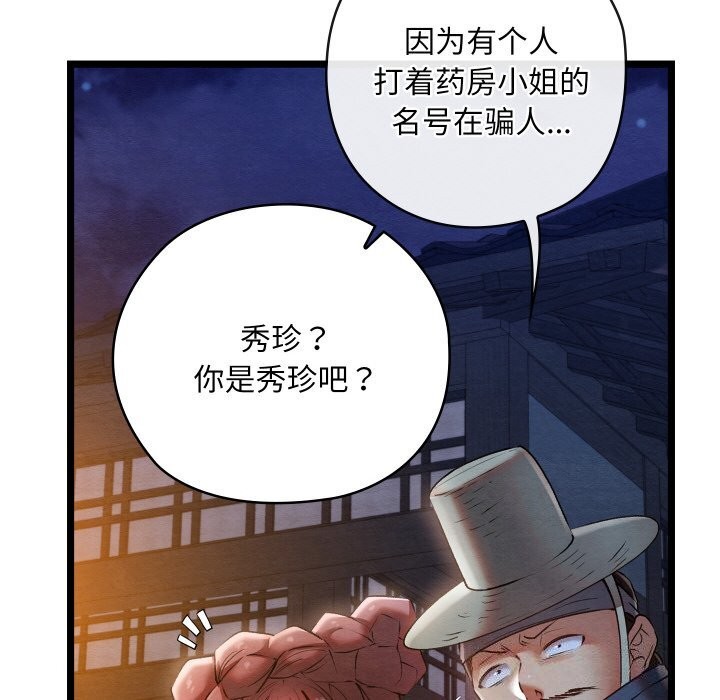 亲密宝鑒 第8話 韩漫图片95