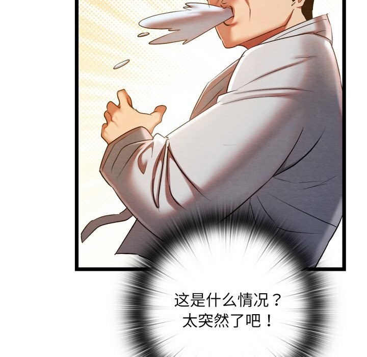 亲密宝鑒 第8話 韩漫图片175