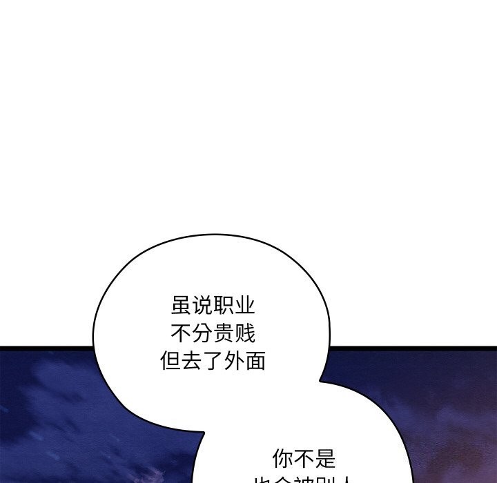 亲密宝鑒 第8話 韩漫图片130