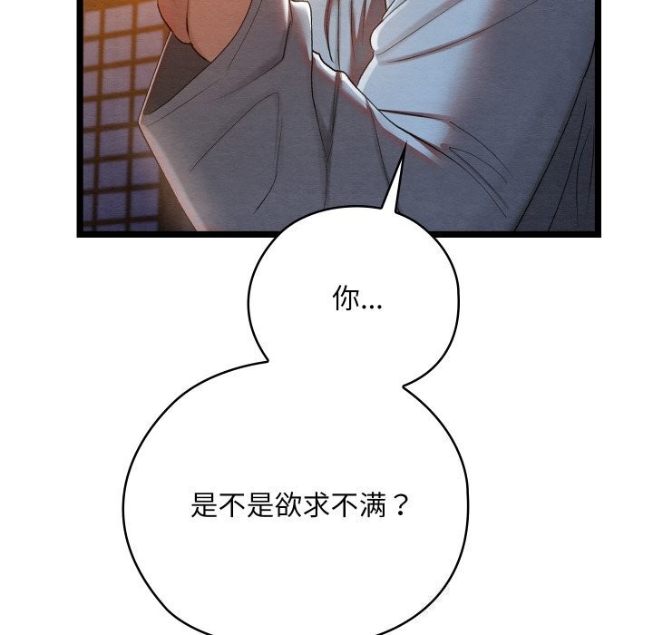 亲密宝鑒 第8話 韩漫图片151