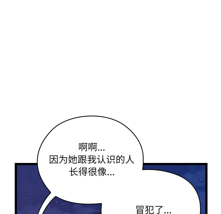 亲密宝鑒 第8話 韩漫图片111