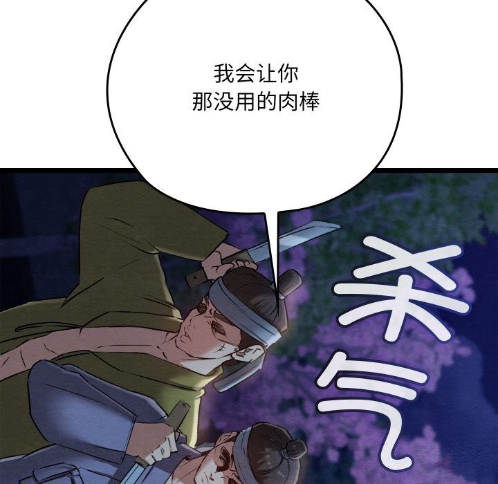 亲密宝鑒 第8話 韩漫图片190
