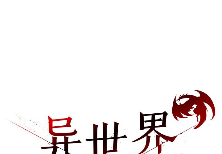 异世界骑士团长 第6話 韩漫图片2