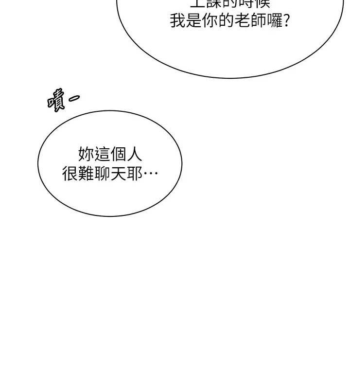 老师的亲密指导 第37話-老師的成人級副業! 韩漫图片134