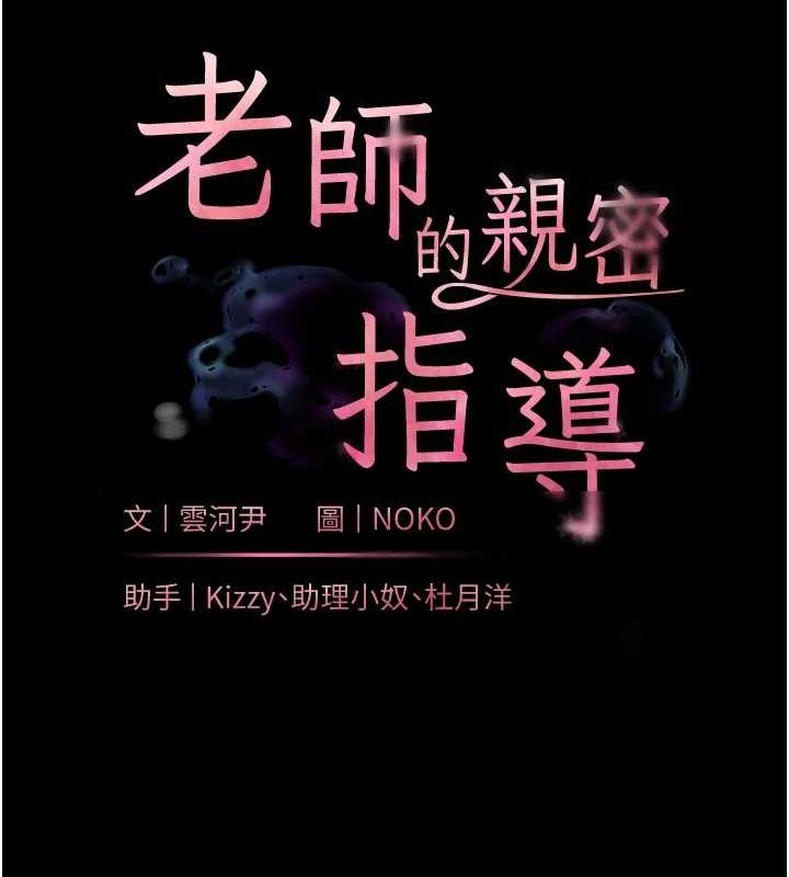 老师的亲密指导 第37話-老師的成人級副業! 韩漫图片14