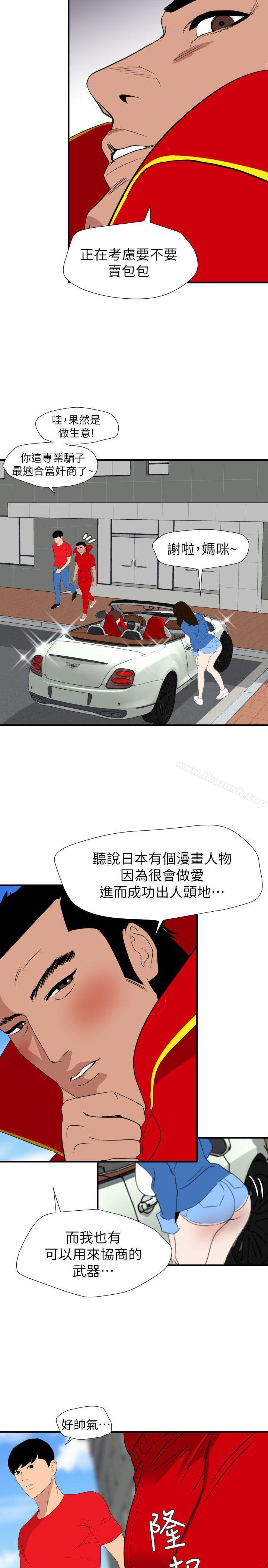 韩漫H漫画 欲求王  - 点击阅读 欲求王（无删减） 最终话-期煌的最后抉择 6