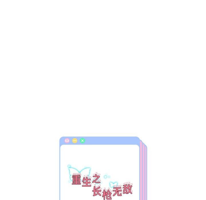韩漫H漫画 重生之长枪无敌  - 点击阅读 第44话 131
