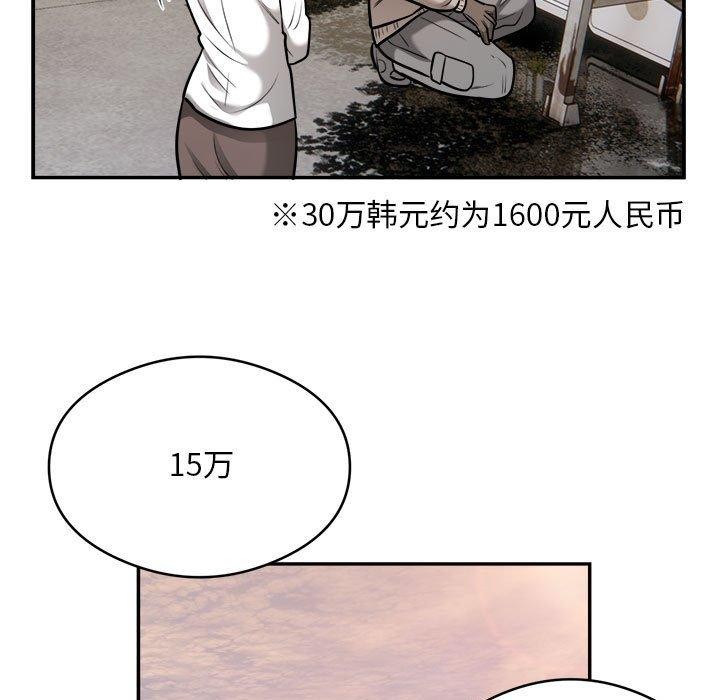 银行业务员的秘密 第34話 韩漫图片82