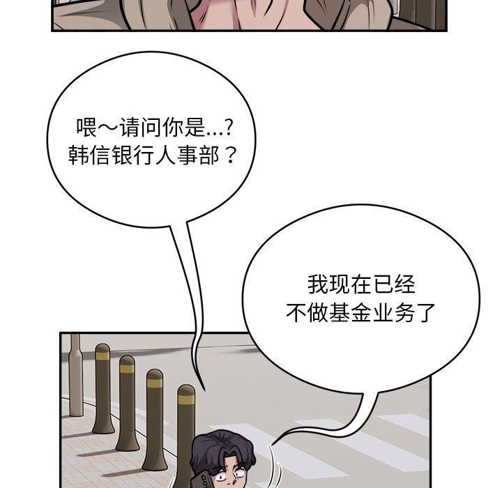 银行业务员的秘密 第34話 韩漫图片91