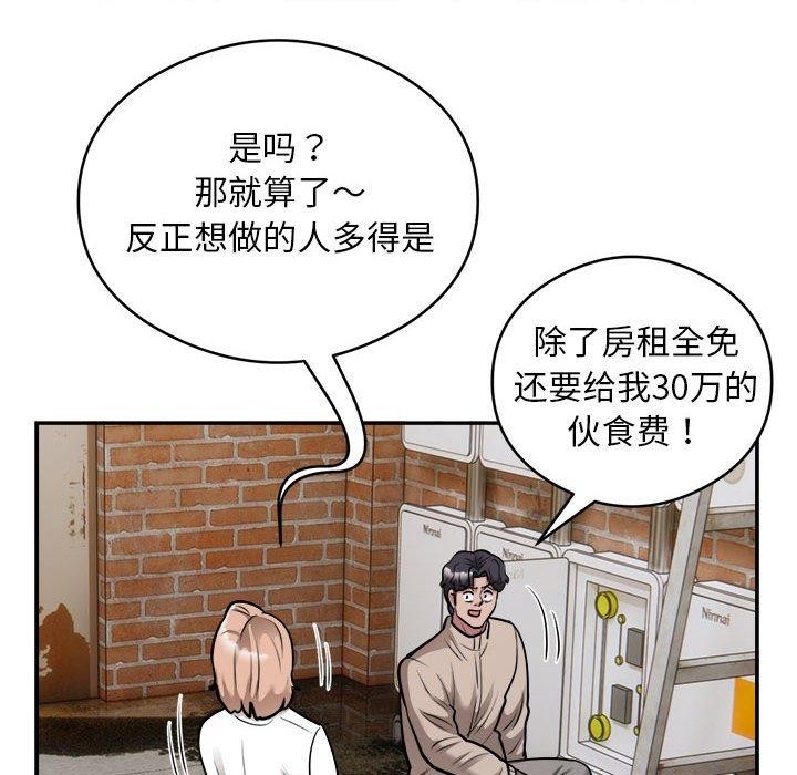 银行业务员的秘密 第34話 韩漫图片81