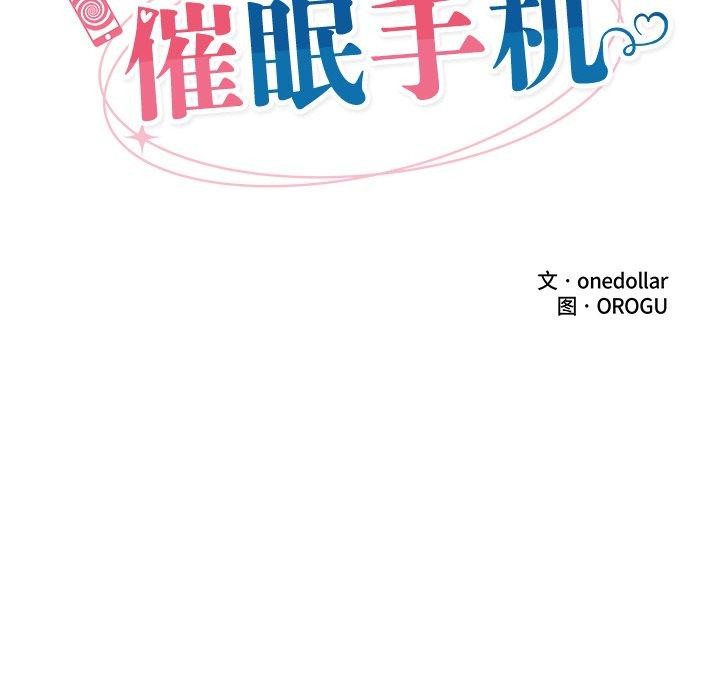 催眠手机 第8話 韩漫图片31