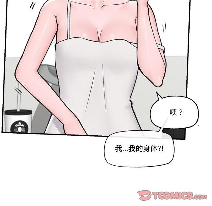 催眠手机 第8話 韩漫图片156