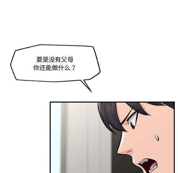 催眠手机 第8話 韩漫图片157