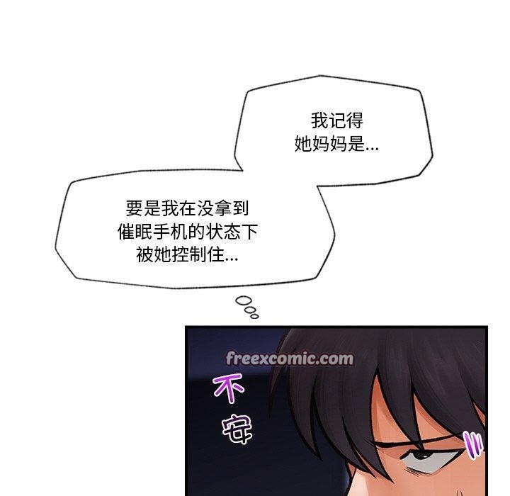 催眠手机 第8話 韩漫图片135