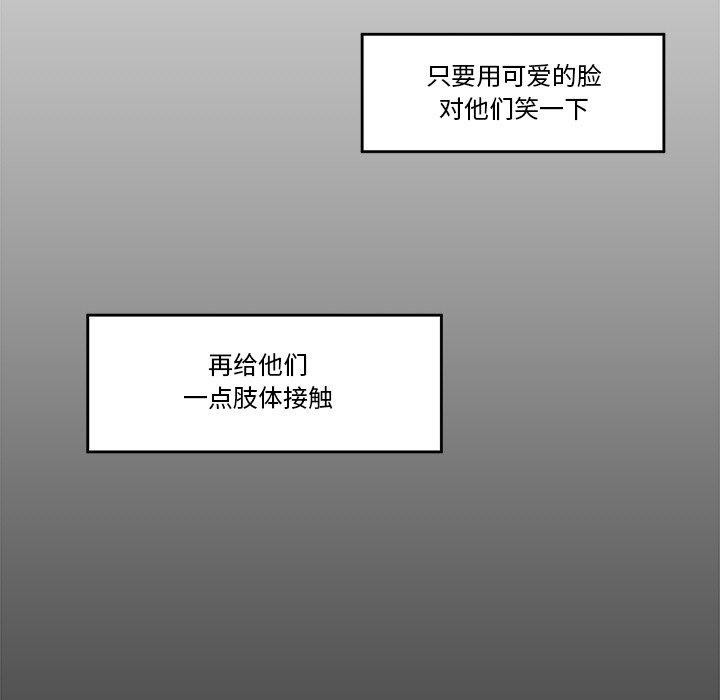 催眠手机 第8話 韩漫图片99