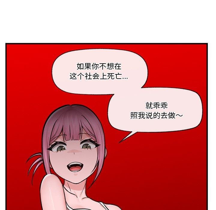 催眠手机 第8話 韩漫图片131