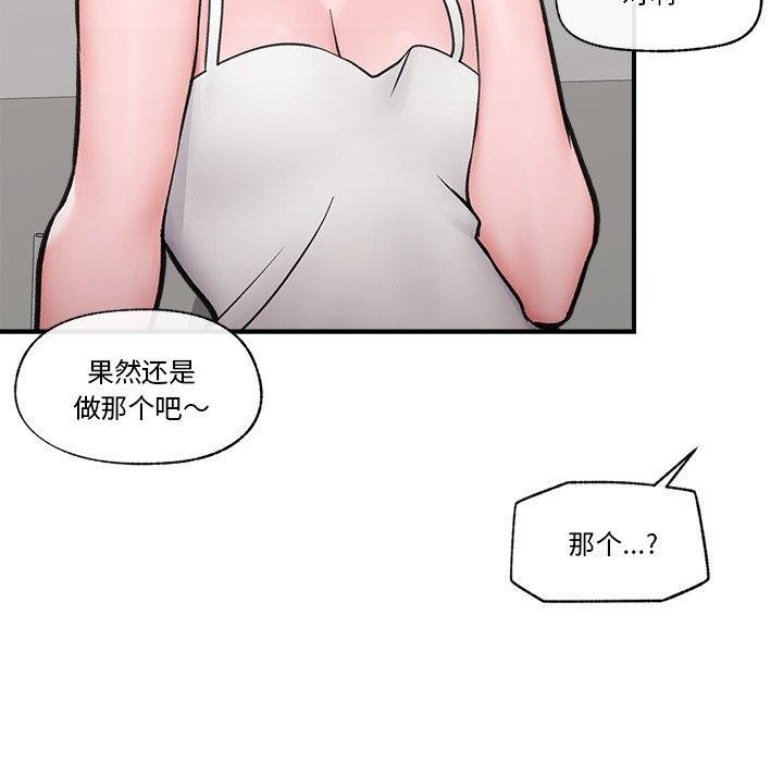 催眠手机 第8話 韩漫图片118