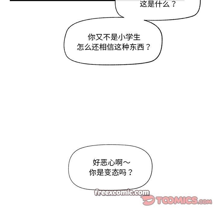 催眠手机 第8話 韩漫图片75