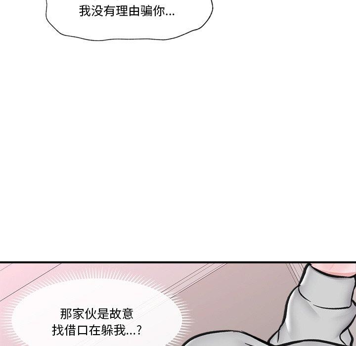 催眠手机 第8話 韩漫图片47