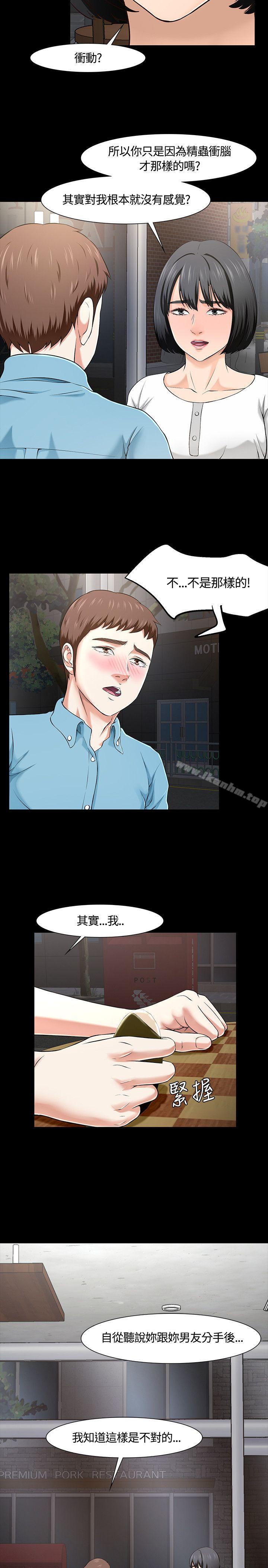 漫画韩国 Roommate   - 立即阅读 第34話第11漫画图片