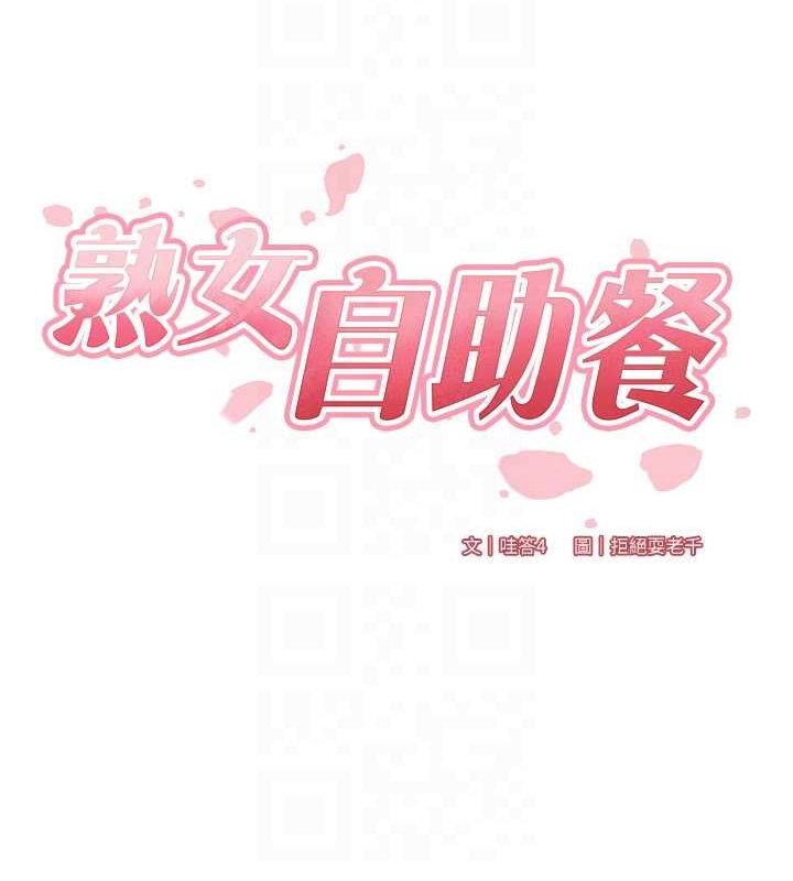 韩漫H漫画 熟女自助餐  - 点击阅读 第26话-我更喜欢那样的女人 18