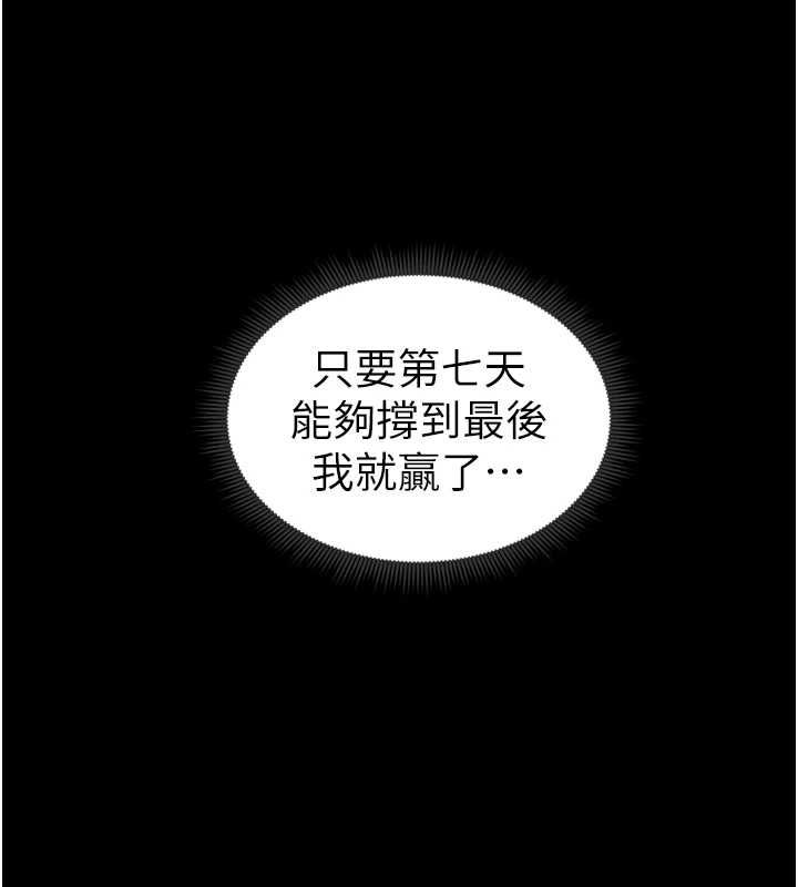 太妹攻略指南 第11話-被迫高潮的性奴 韩漫图片144