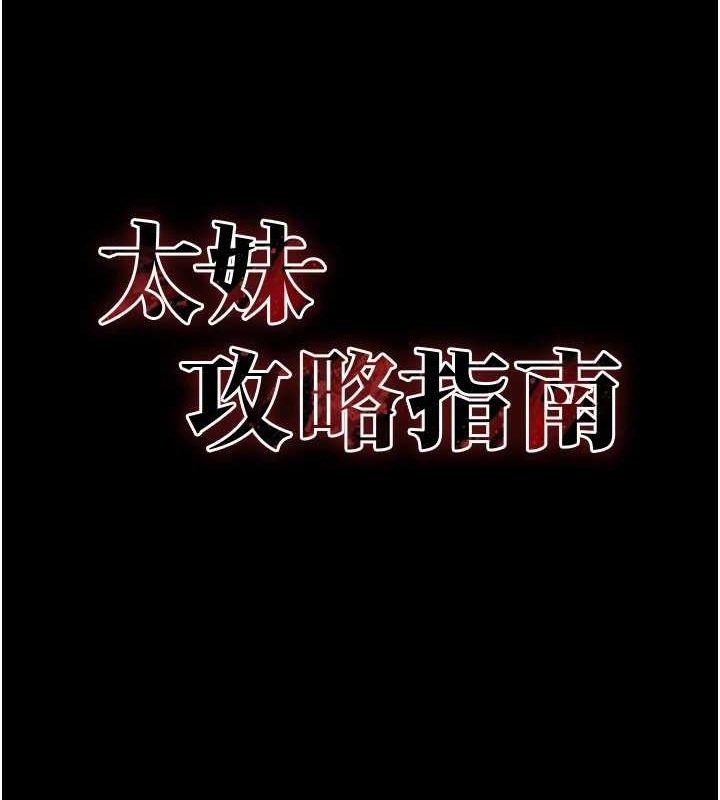 太妹攻略指南 第11話-被迫高潮的性奴 韩漫图片17