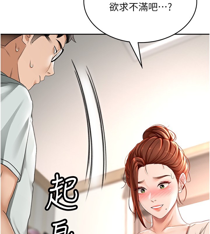 顶加套房的春天 第5話-你現在就尻給我看 韩漫图片183