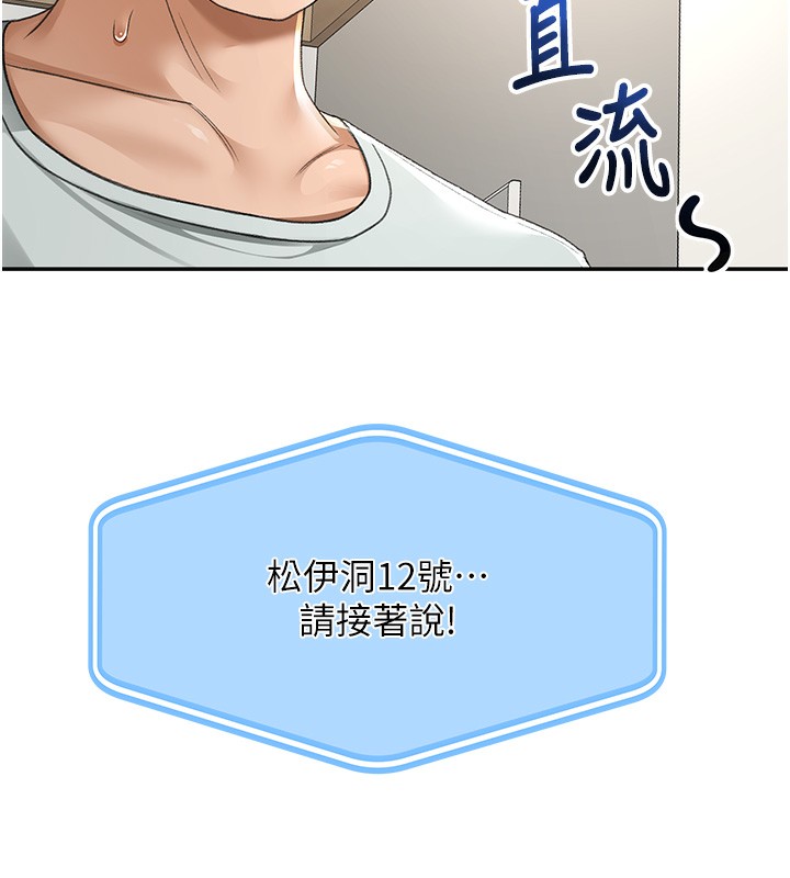 顶加套房的春天 第5話-你現在就尻給我看 韩漫图片76