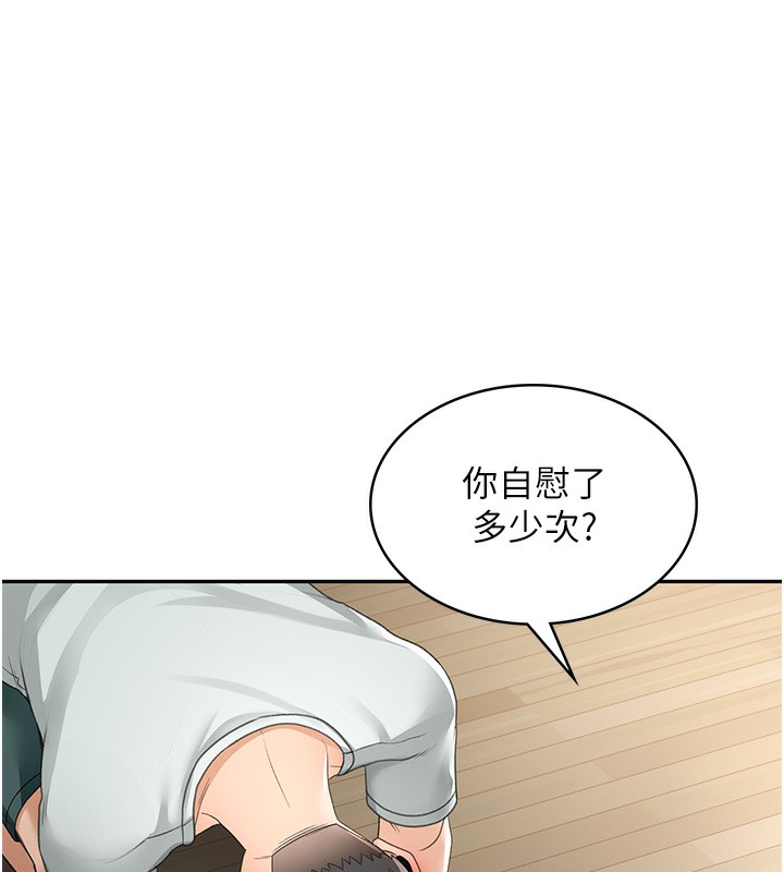 顶加套房的春天 第5話-你現在就尻給我看 韩漫图片128